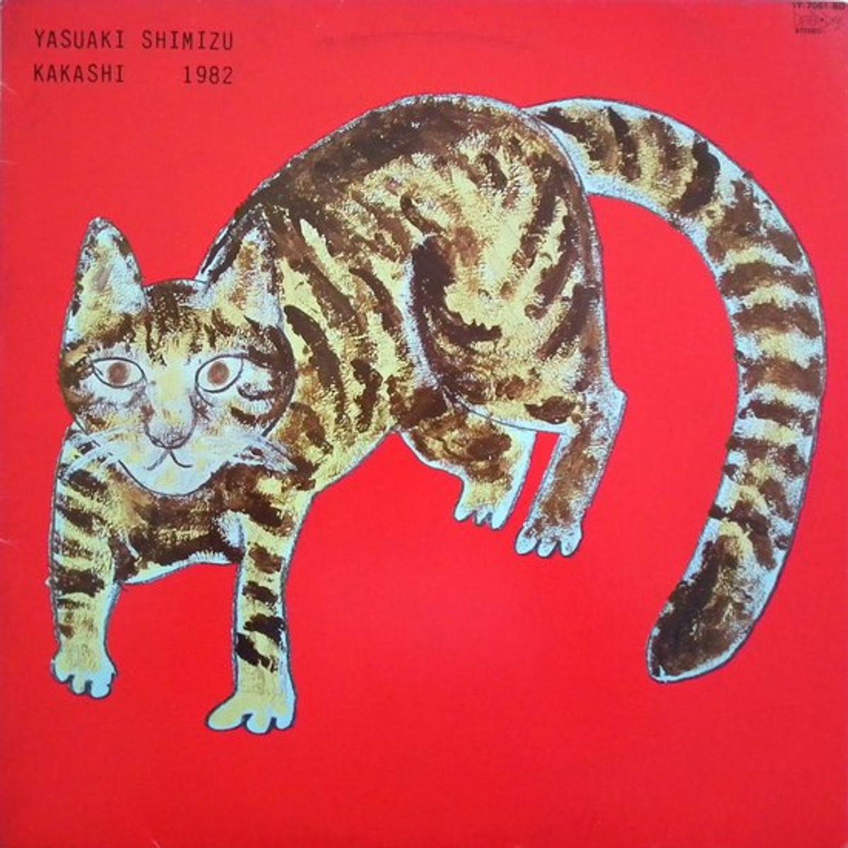 Yasuaki Shimizu “Kakashi” LP cover art