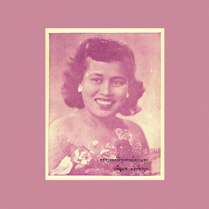 V/A "Begging the Moon: Phleng Thai Sakon & Luk Krung, 1945-1960" LP