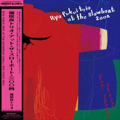 Ryo Fukui Trio "Ryo Fukui Trio at the Slowboat, 2004" 2xLP