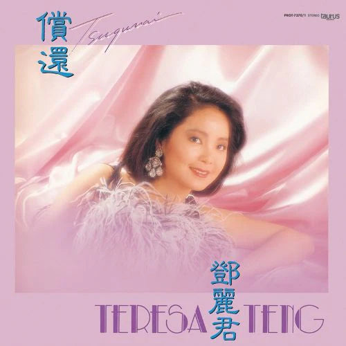 Teresa Teng "Chag Huan" 2xLP